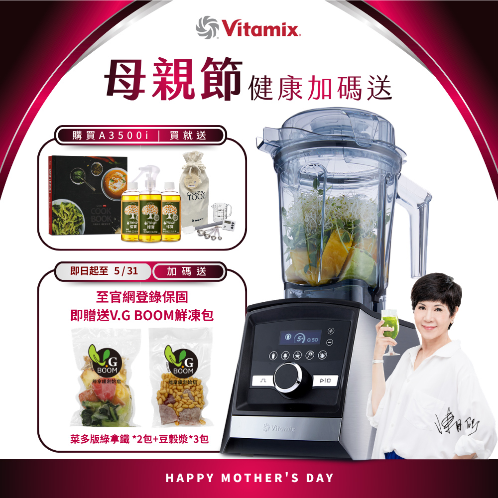Vitamix 維他美仕 全食物調理機Ascent領航者A3500i-尊爵髮絲鋼-台灣公司貨-陳月卿推薦