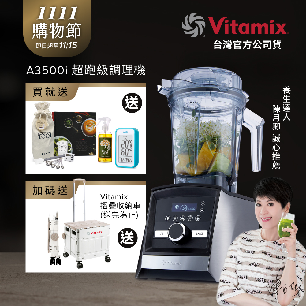 Vitamix 維他美仕 全食物調理機Ascent領航者A3500i-尊爵髮絲鋼-台灣公司貨-陳月卿推薦