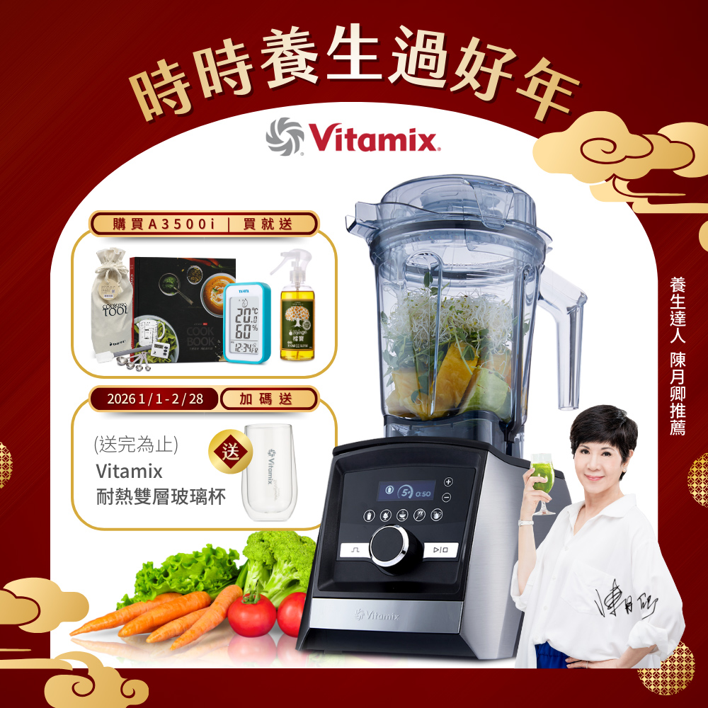 Vitamix 維他美仕 全食物調理機Ascent領航者A3500i-尊爵髮絲鋼-台灣公司貨-陳月卿推薦