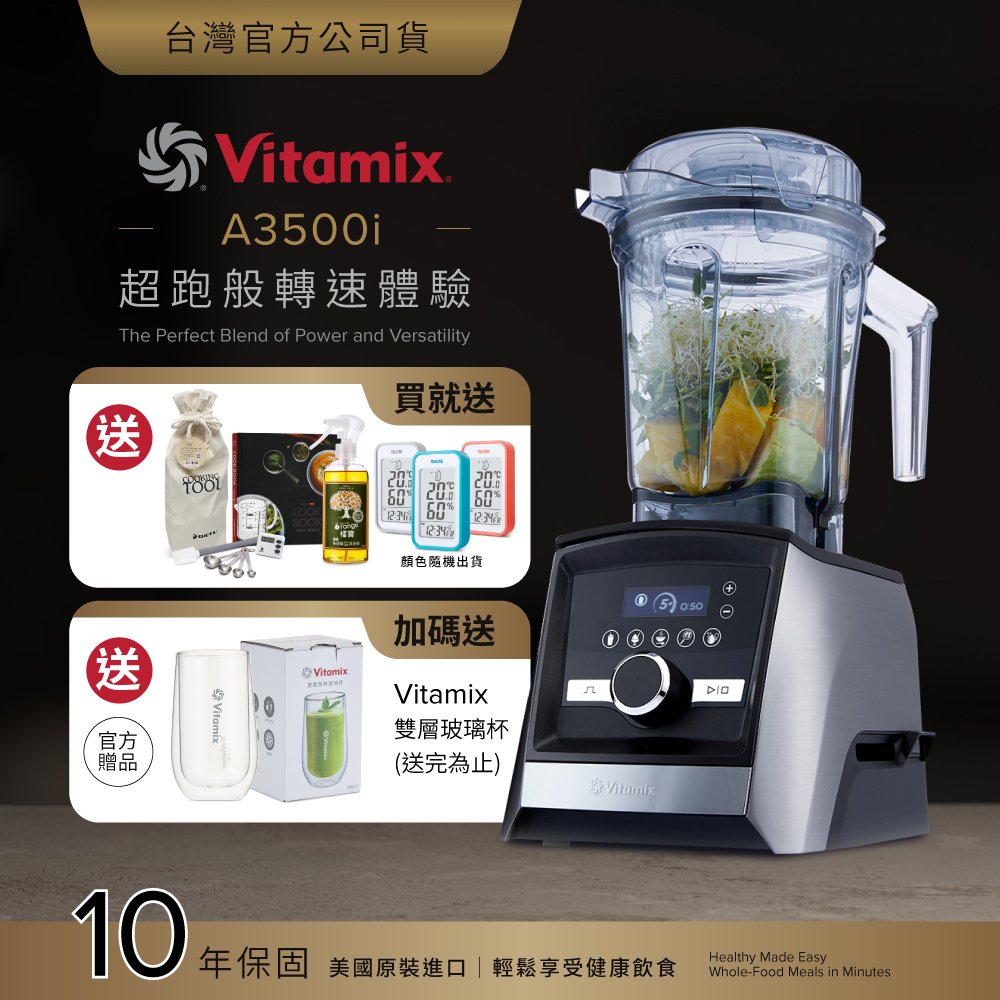Vitamix 維他美仕 全食物調理機Ascent領航者A3500i-尊爵髮絲鋼-台灣公司貨-陳月卿推薦