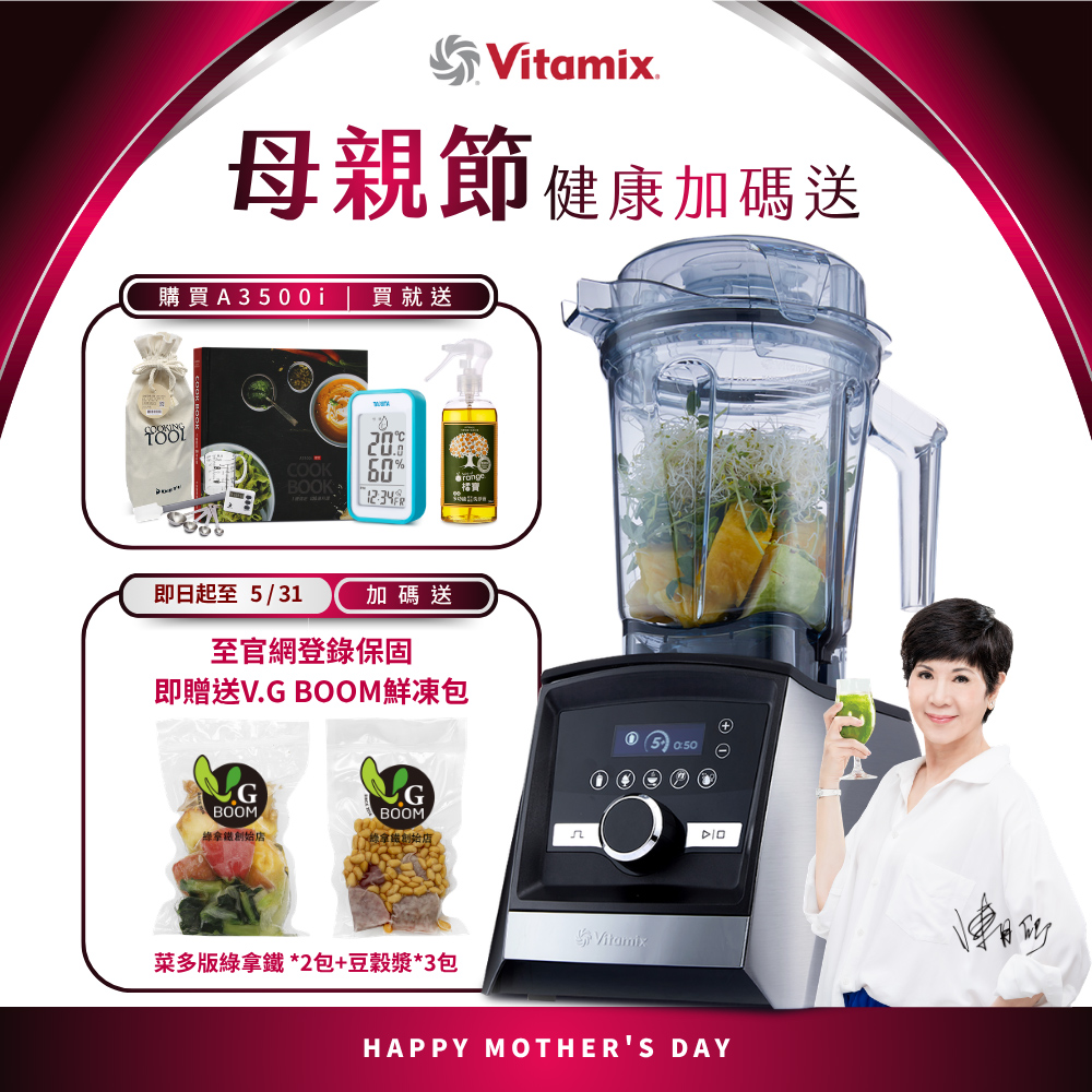 Vitamix 維他美仕 全食物調理機Ascent領航者A3500i-尊爵髮絲鋼-台灣公司貨-陳月卿推薦