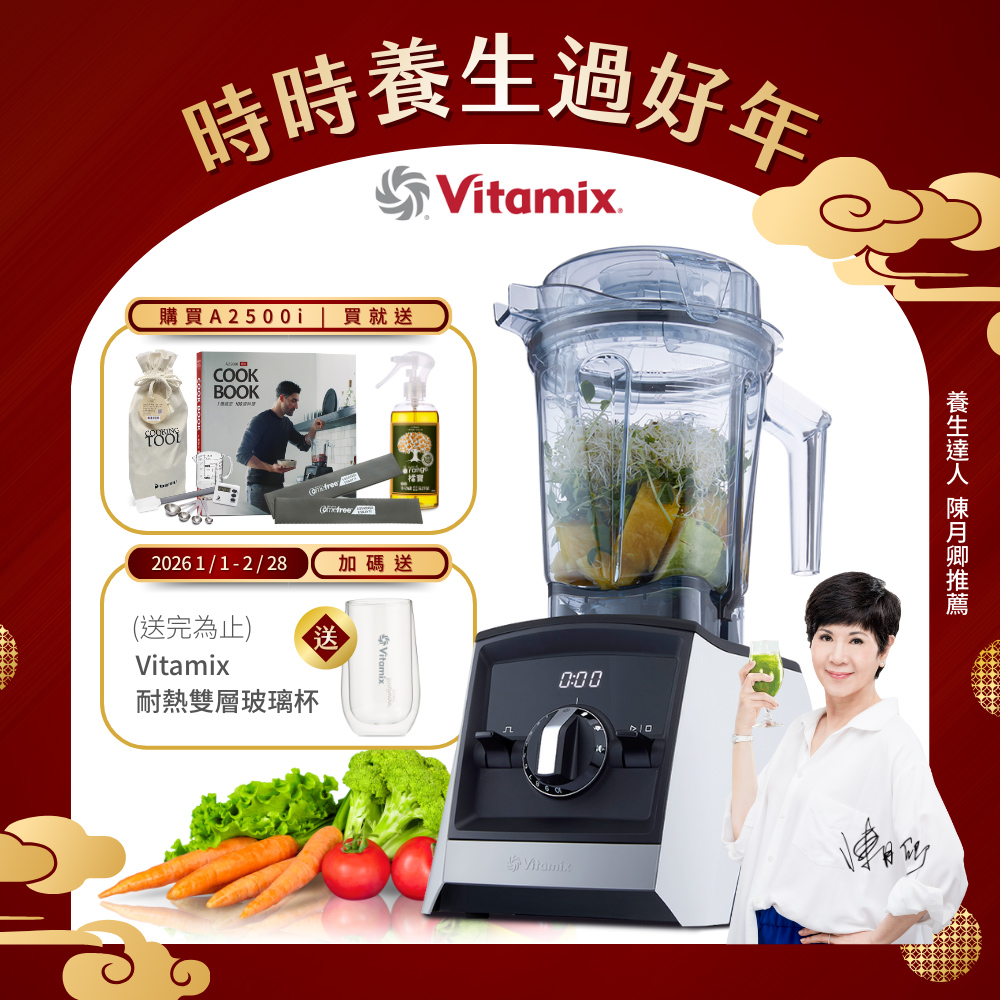 Vitamix 維他美仕 超跑級全食物調理機Ascent領航者A2500i-經典白-台灣公司貨-陳月卿推薦