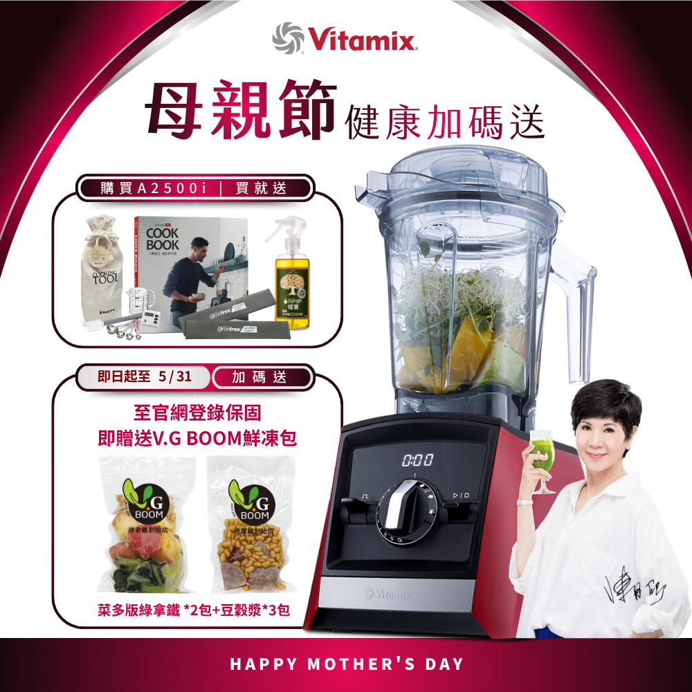 Vitamix 維他美仕 超跑級全食物調理機Ascent領航者A2500i-耀眼紅-台灣公司貨-陳月卿推薦