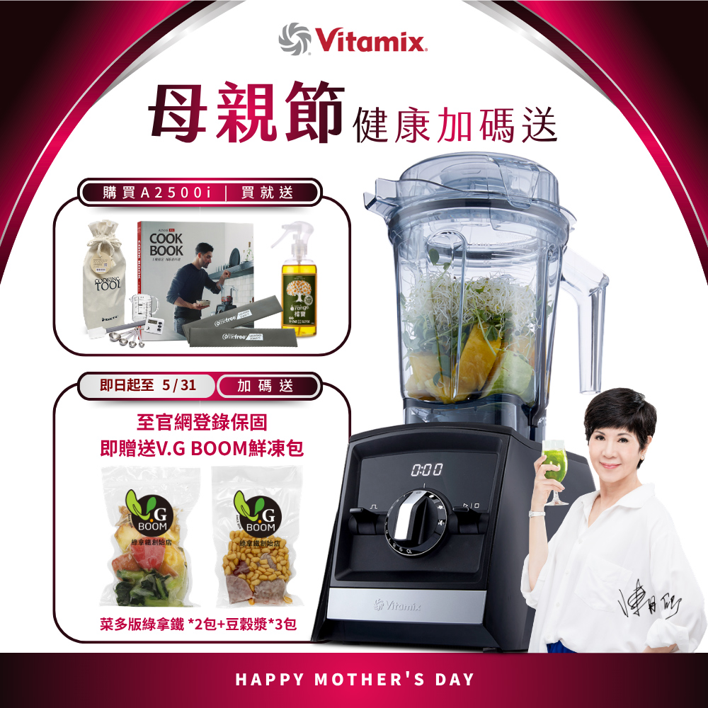 Vitamix 維他美仕 超跑級全食物調理機Ascent領航者A2500i-時尚黑-台灣公司貨-陳月卿推薦