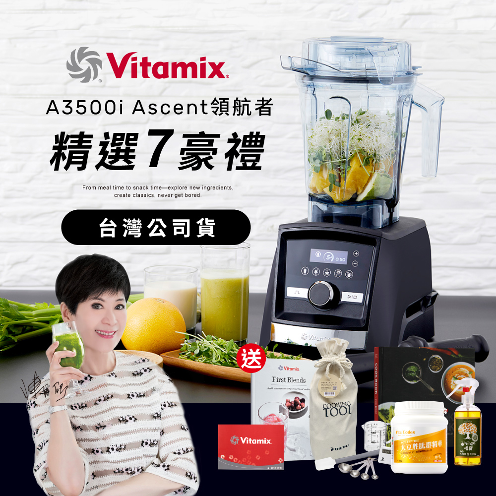 美國Vitamix超跑級全食物調理機Ascent領航者A3500i-消光黑-台灣公司貨-陳月卿推薦