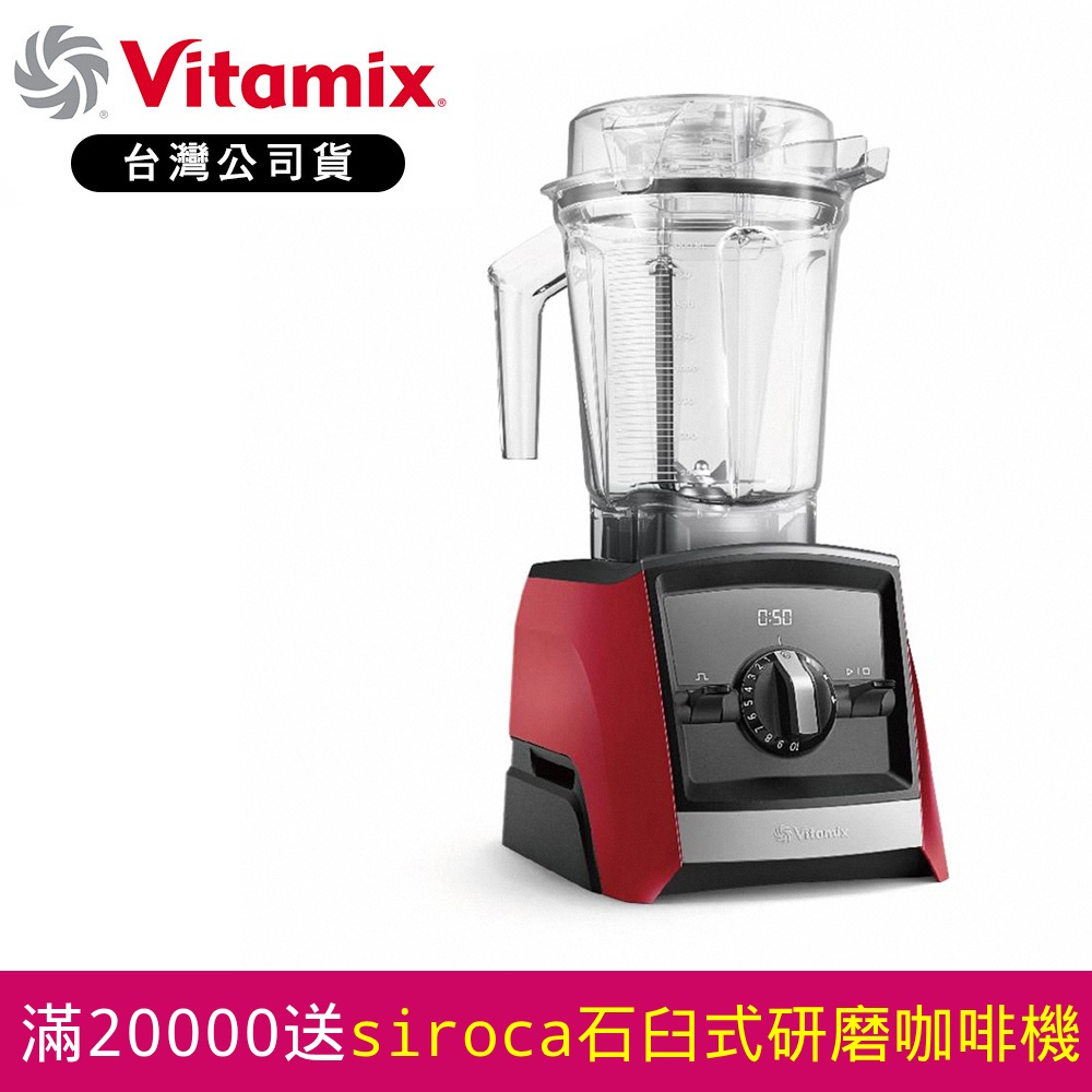 美國Vitamix 超跑級全食物調理機Ascent領航者A2500i-紅-台灣官方公司貨-陳月卿推薦