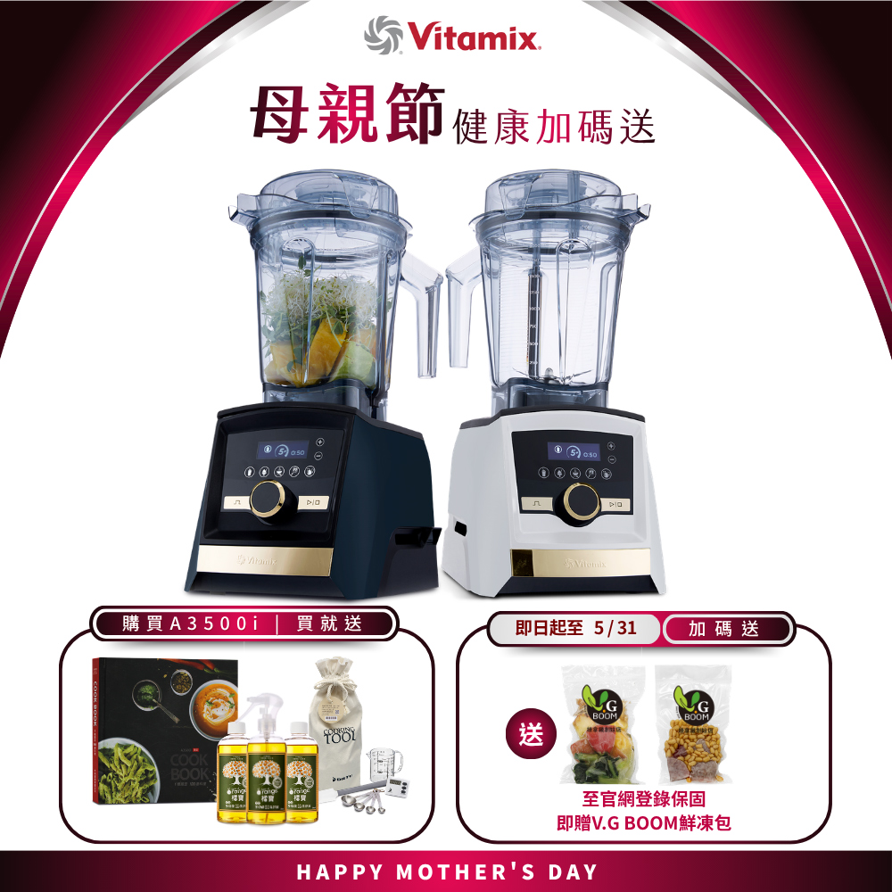 Vitamix A3500i Gold Label 超跑級調理機-全球限定款-2色-台灣公司貨-陳月卿推薦