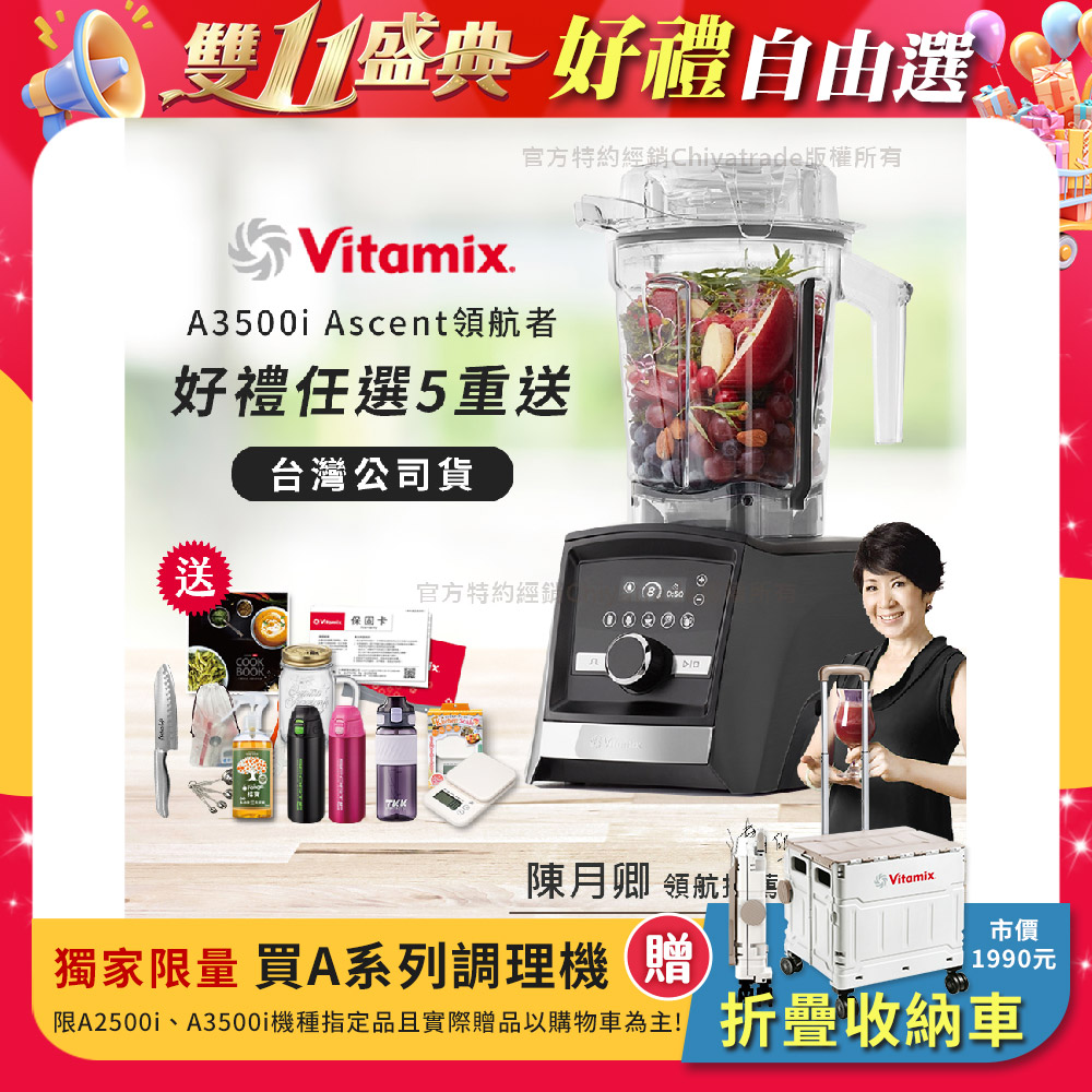 Vitamix 維他美仕 『限定好禮送完為止』Ascent領航者全食物調理機 智能x果汁機 尊爵級-A3500i-曜石黑(陳月卿推薦)