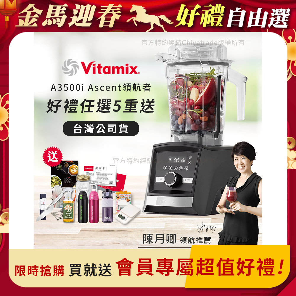 Vitamix 維他美仕 『限定好禮送完為止』Ascent領航者全食物調理機 智能x果汁機 尊爵級-A3500i-曜石黑(陳月卿推薦)