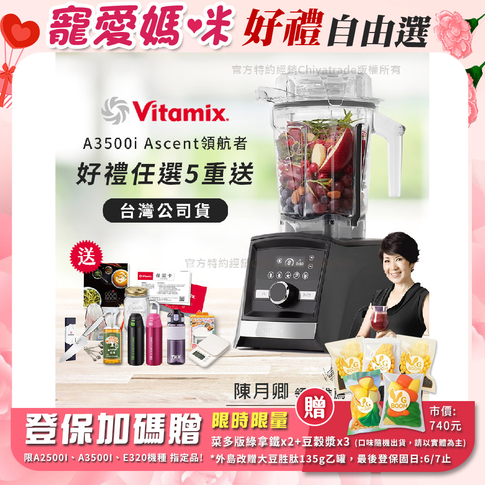 Vitamix 維他美仕 『限定好禮送完為止』Ascent領航者全食物調理機 智能x果汁機 尊爵級-A3500i-曜石黑(陳月卿推薦)
