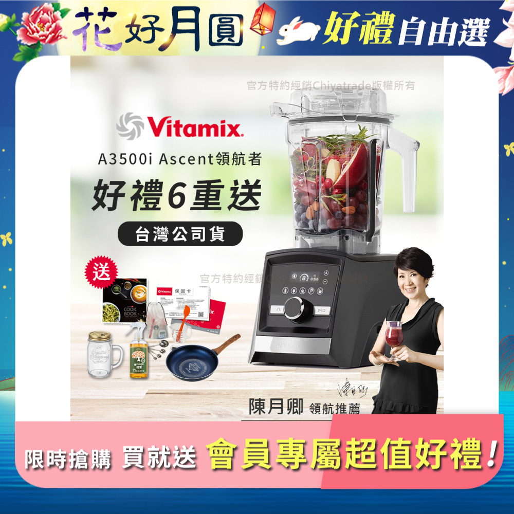 【美國Vitamix】Ascent領航者全食物調理機 智能x果汁機 尊爵級 A3500i 曜石黑(官方公司貨)