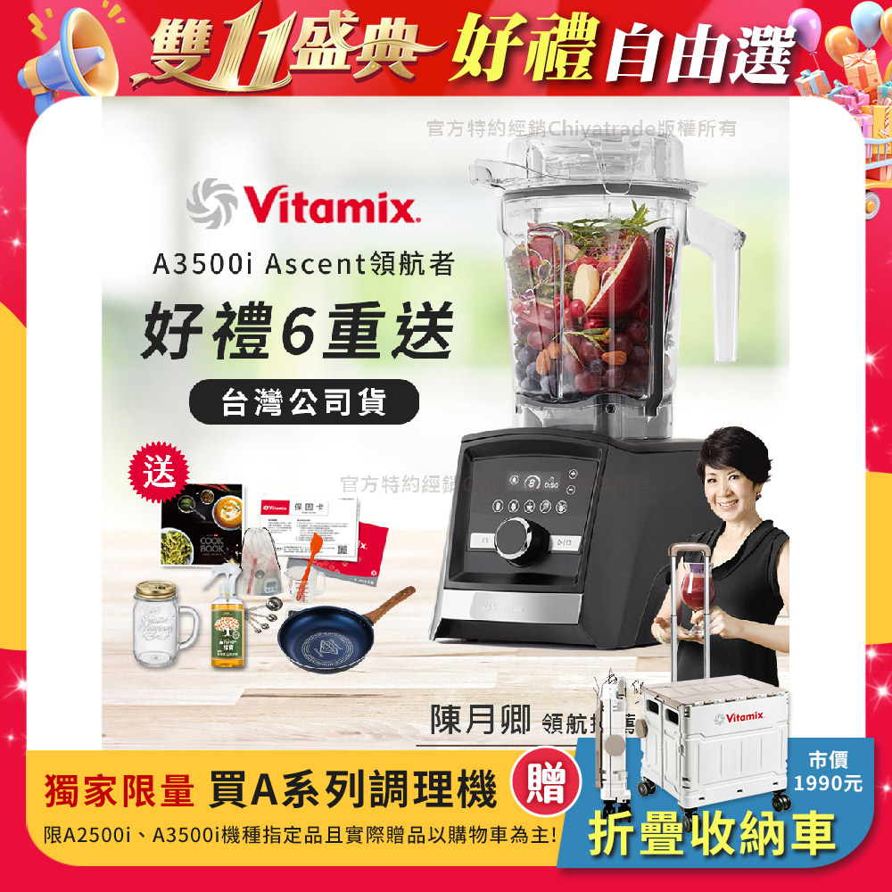 Vitamix 維他美仕 『限定好禮送完為止』Ascent領航者全食物調理機 智能x果汁機 尊爵級-A3500i-曜石黑(陳月卿推薦)