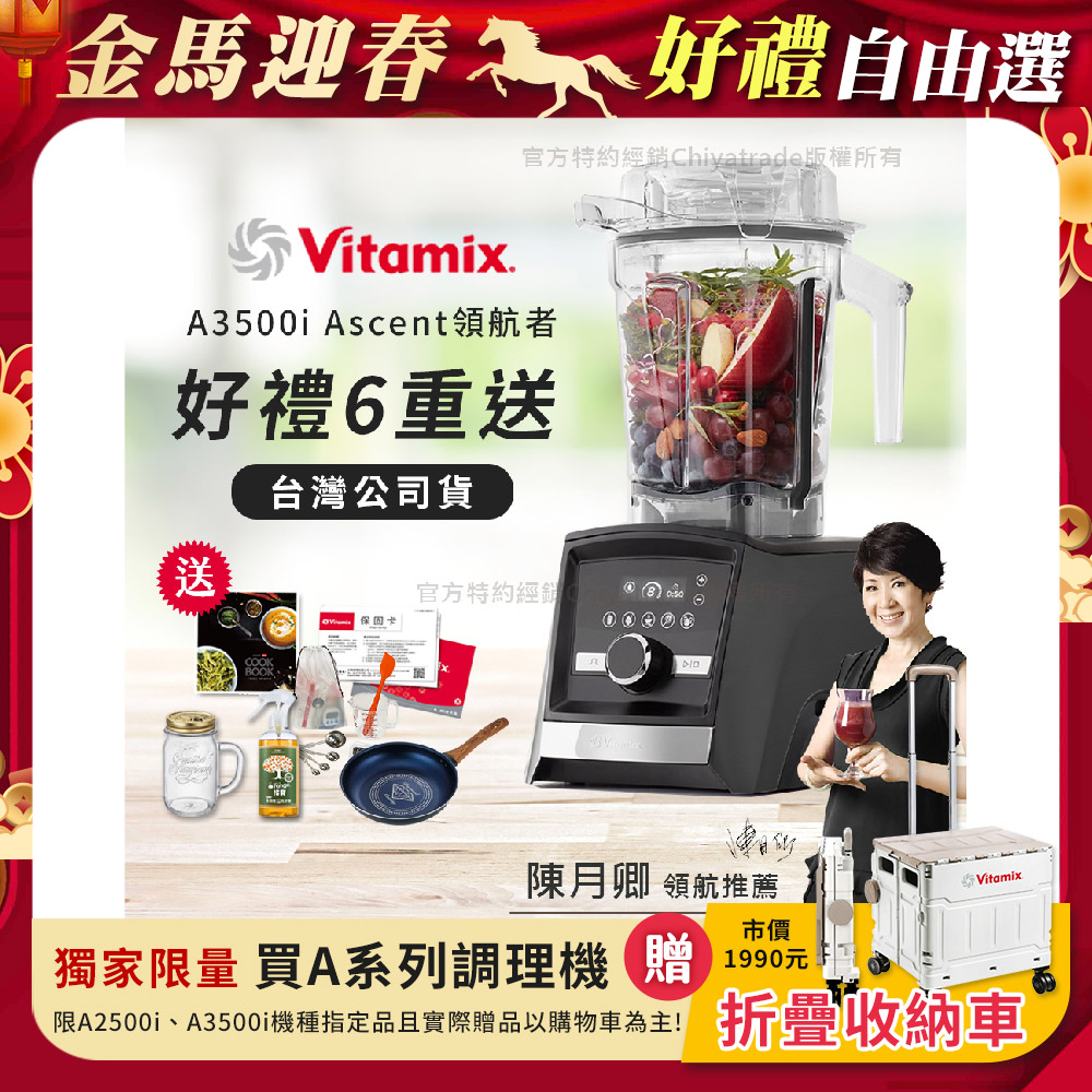 Vitamix 維他美仕 『限定好禮送完為止』Ascent領航者全食物調理機 智能x果汁機 尊爵級-A3500i-曜石黑(陳月卿推薦)