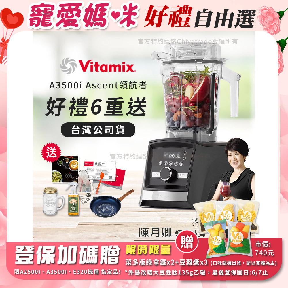 Vitamix 維他美仕 『限定好禮送完為止』Ascent領航者全食物調理機 智能x果汁機 尊爵級-A3500i-曜石黑(陳月卿推薦)