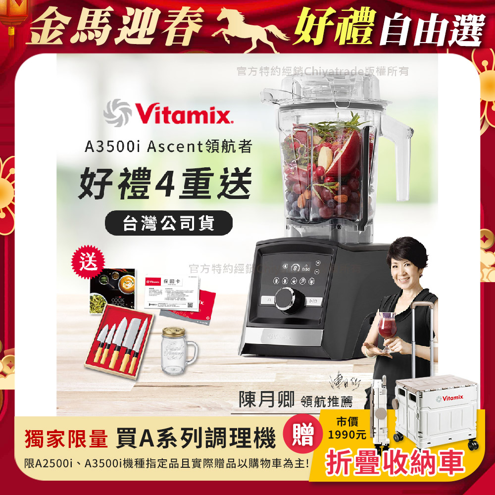 Vitamix 維他美仕 『限定好禮送完為止』Ascent領航者全食物調理機 智能x果汁機 尊爵級-A3500i-曜石黑(陳月卿推薦)