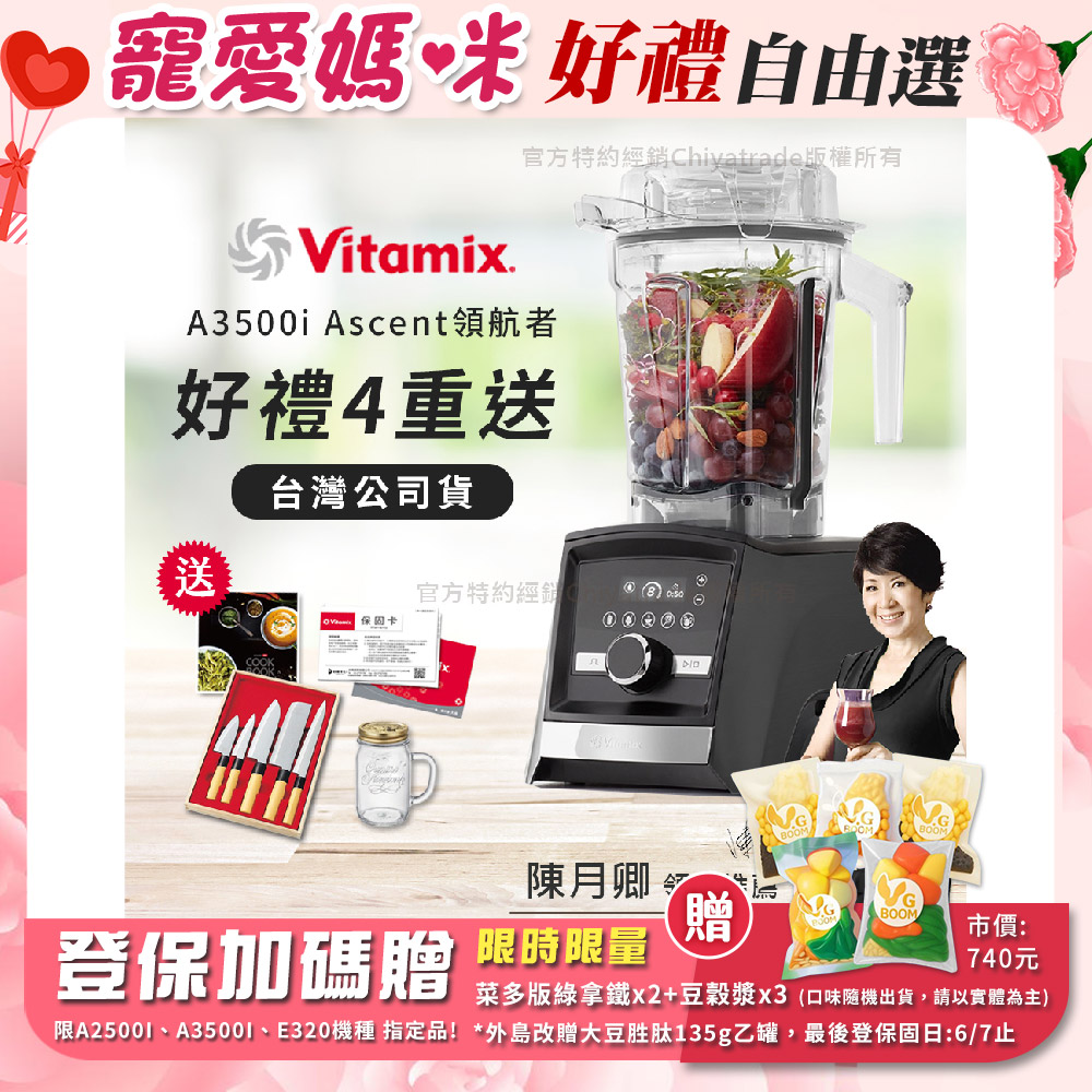 Vitamix 維他美仕 『限定好禮送完為止』Ascent領航者全食物調理機 智能x果汁機 尊爵級-A3500i-曜石黑(陳月卿推薦)