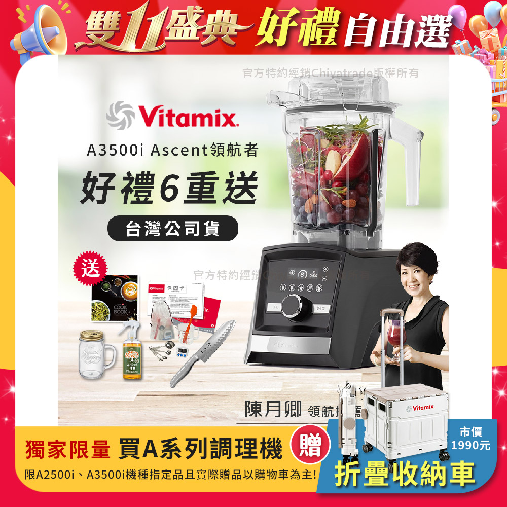 Vitamix 維他美仕 『限定好禮送完為止』Ascent領航者全食物調理機 智能x果汁機 尊爵級-A3500i-曜石黑(陳月卿推薦)