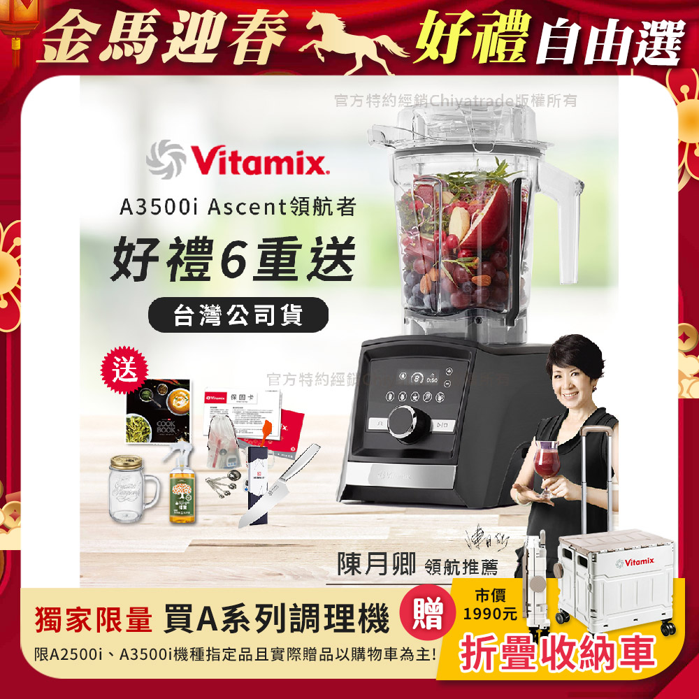 Vitamix 維他美仕 『限定好禮送完為止』Ascent領航者全食物調理機 智能x果汁機 尊爵級-A3500i-曜石黑(陳月卿推薦)