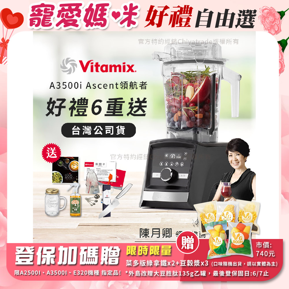 Vitamix 維他美仕 『限定好禮送完為止』Ascent領航者全食物調理機 智能x果汁機 尊爵級-A3500i-曜石黑(陳月卿推薦)