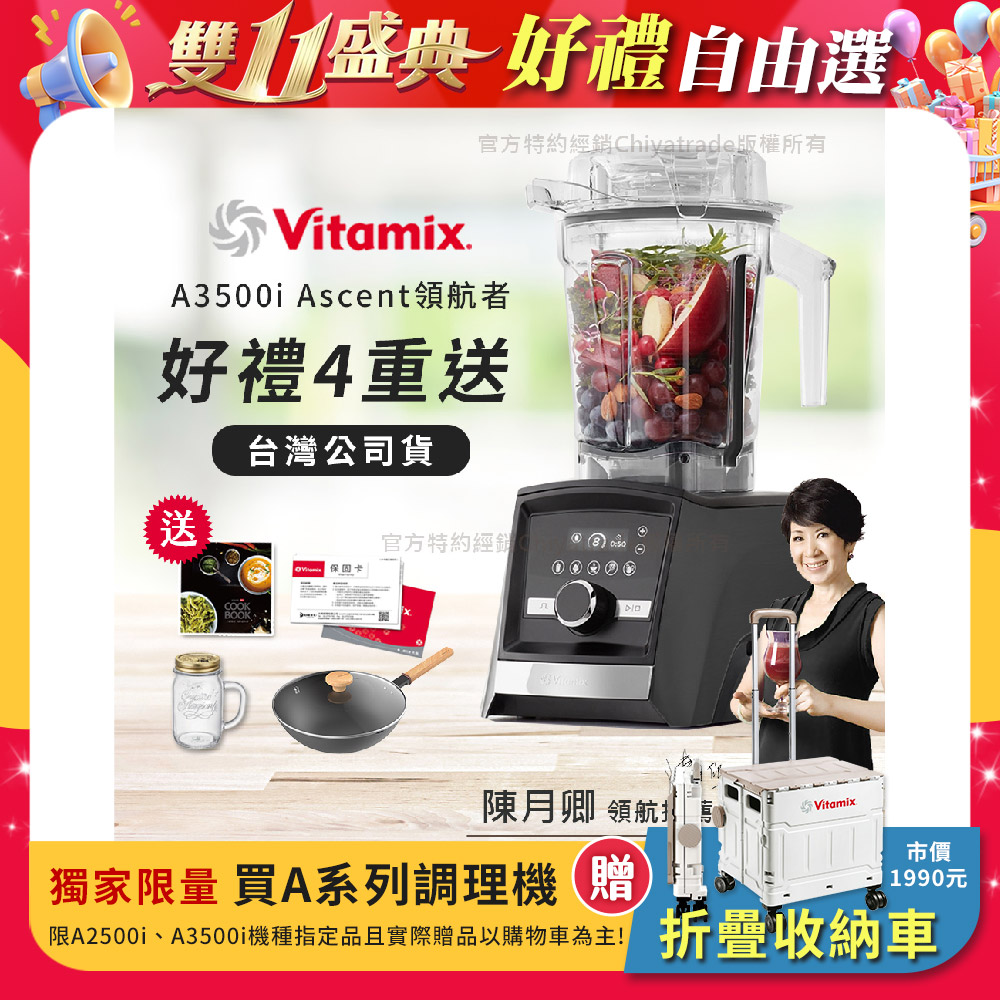 Vitamix 維他美仕 『限定好禮送完為止』Ascent領航者全食物調理機 智能x果汁機 尊爵級-A3500i-曜石黑(陳月卿推薦)