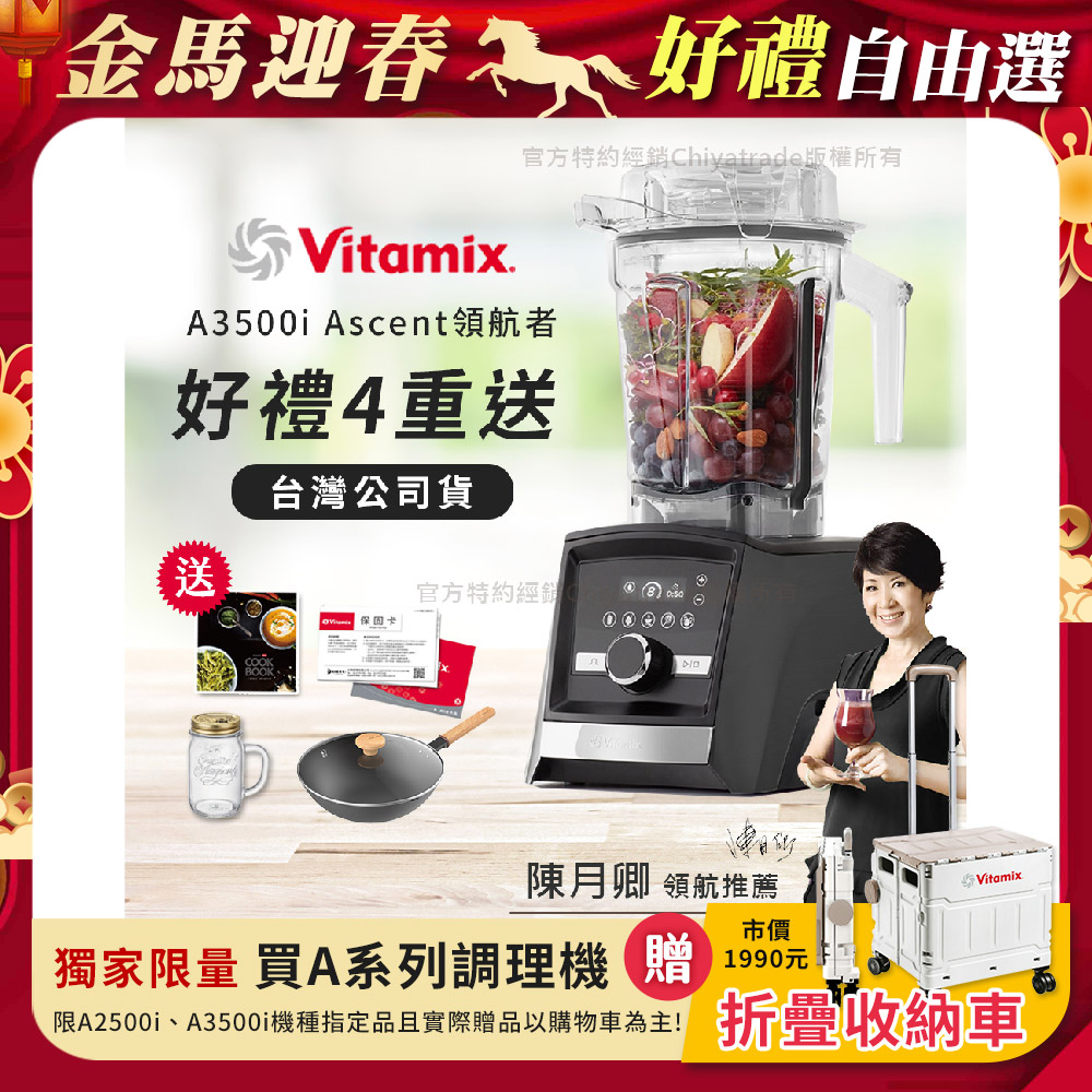 Vitamix 維他美仕 『限定好禮送完為止』Ascent領航者全食物調理機 智能x果汁機 尊爵級-A3500i-曜石黑(陳月卿推薦)