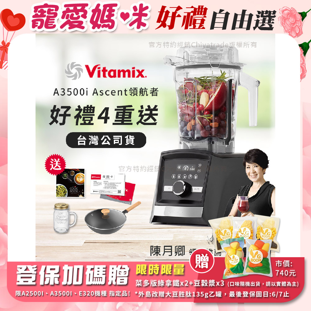 Vitamix 維他美仕 『限定好禮送完為止』Ascent領航者全食物調理機 智能x果汁機 尊爵級-A3500i-曜石黑(陳月卿推薦)