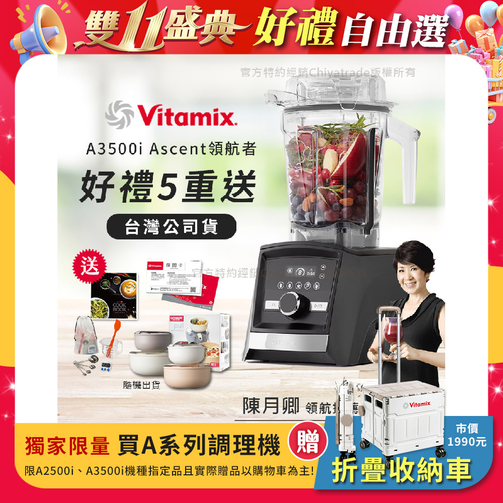 Vitamix 維他美仕 『限定好禮送完為止』Ascent領航者全食物調理機 智能x果汁機 尊爵級-A3500i-曜石黑(陳月卿推薦)