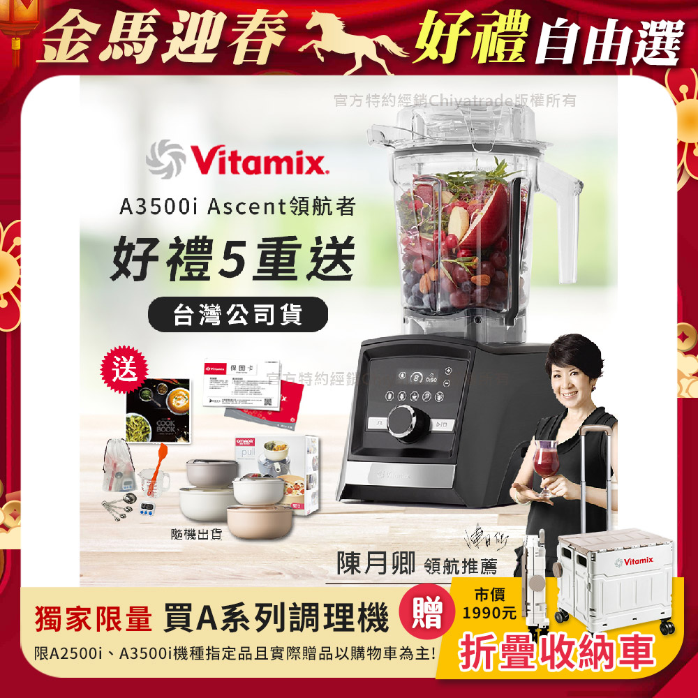 Vitamix 維他美仕 『限定好禮送完為止』Ascent領航者全食物調理機 智能x果汁機 尊爵級-A3500i-曜石黑(陳月卿推薦)