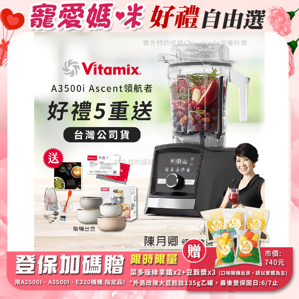 Vitamix 維他美仕 『限定好禮送完為止』Ascent領航者全食物調理機 智能x果汁機 尊爵級-A3500i-曜石黑(陳月卿推薦)