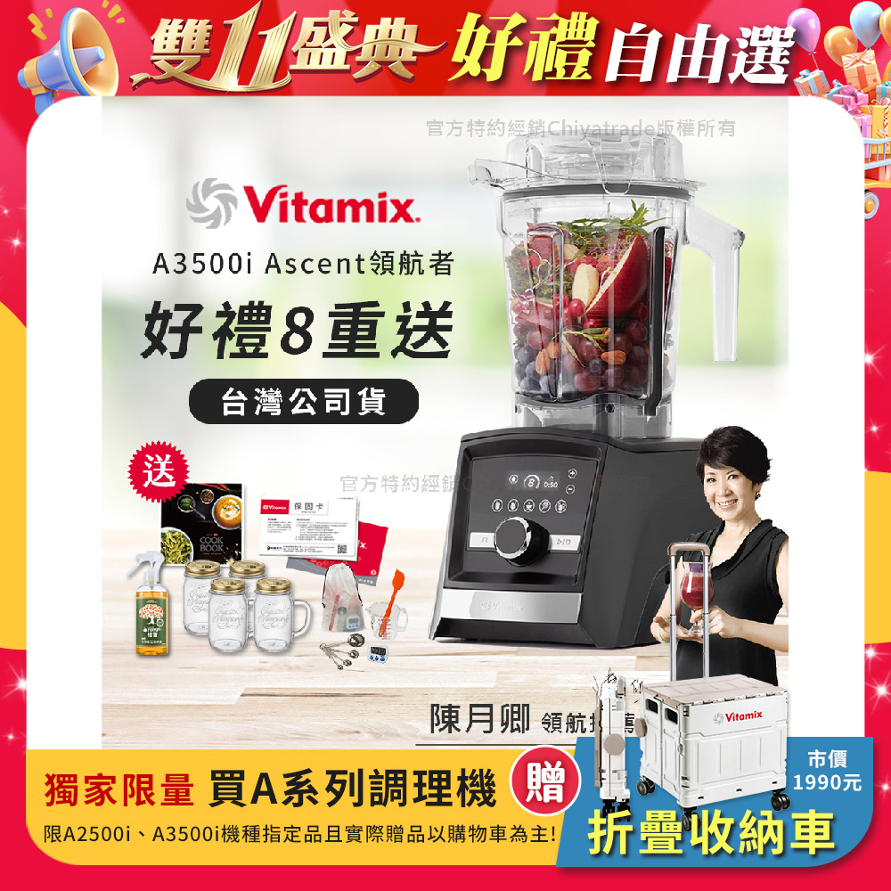 Vitamix 維他美仕 『限定好禮送完為止』Ascent領航者全食物調理機 智能x果汁機 尊爵級-A3500i-曜石黑(陳月卿推薦)