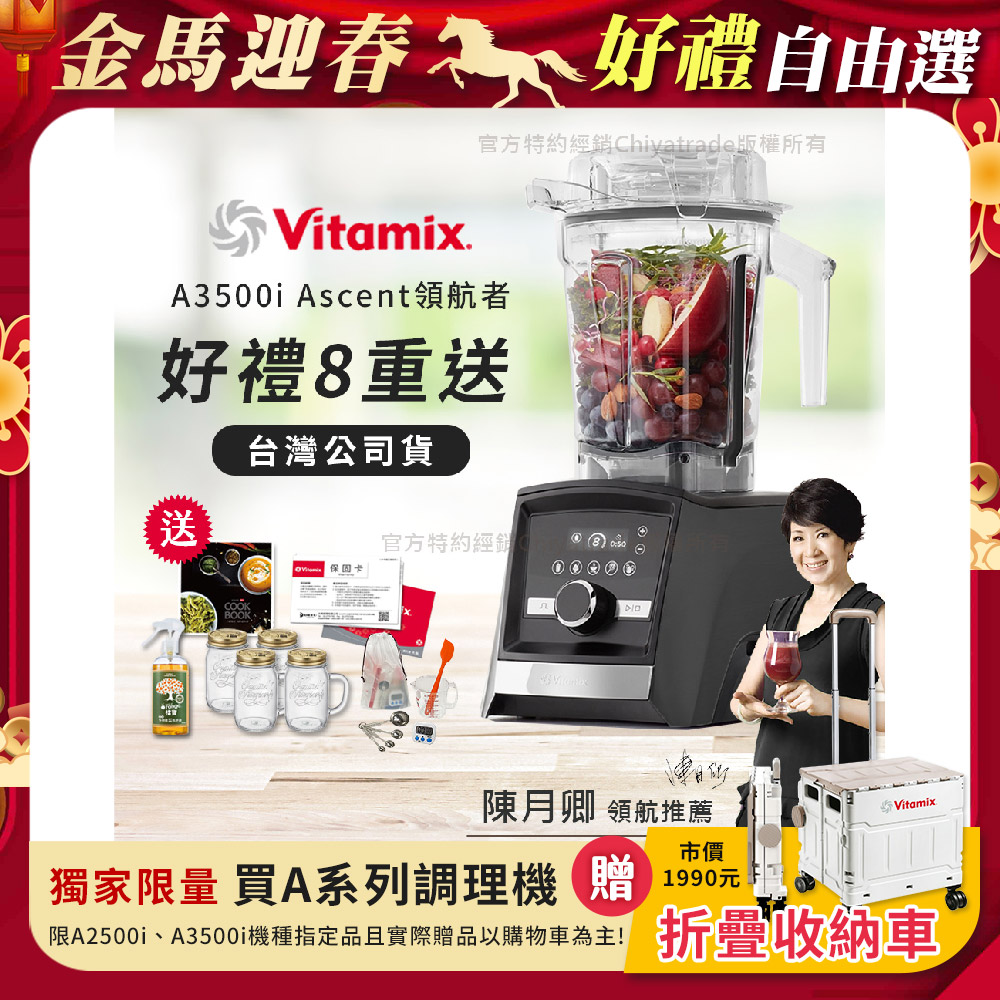 Vitamix 維他美仕 『限定好禮送完為止』Ascent領航者全食物調理機 智能x果汁機 尊爵級-A3500i-曜石黑(陳月卿推薦)