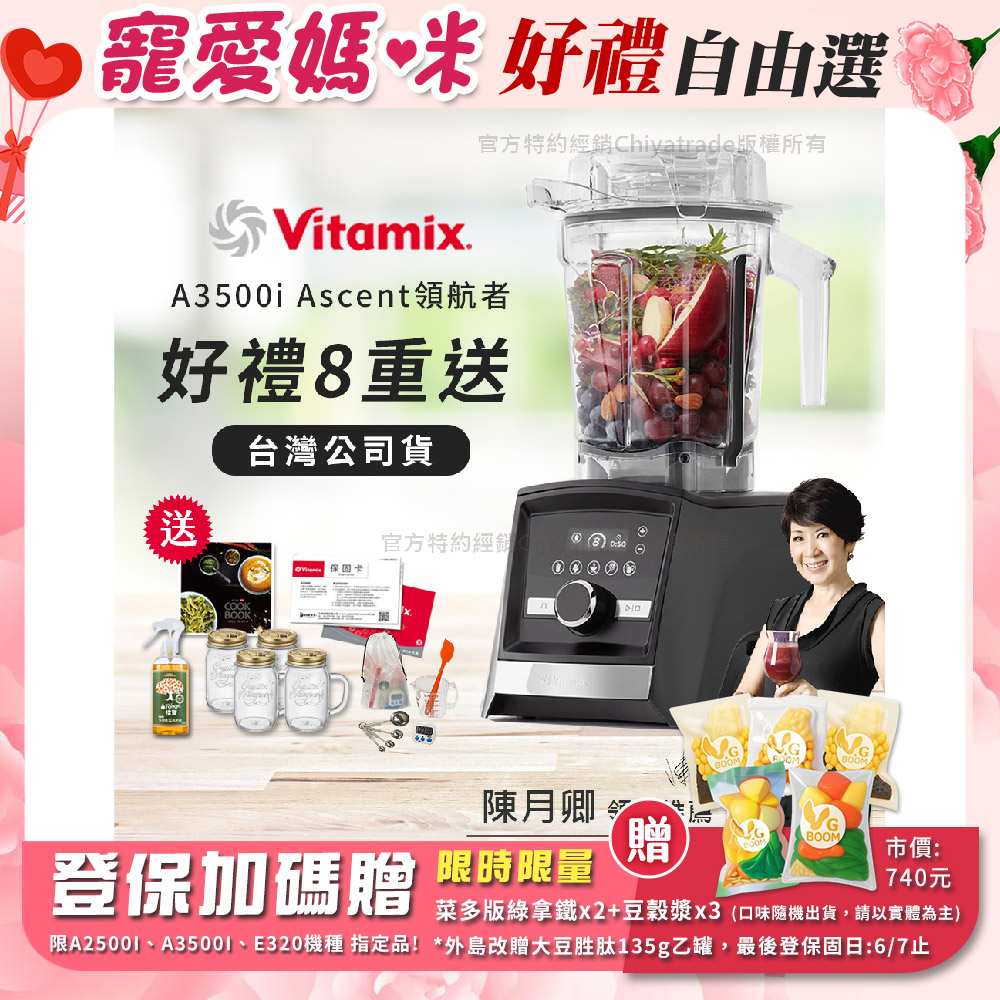 Vitamix 維他美仕 『限定好禮送完為止』Ascent領航者全食物調理機 智能x果汁機 尊爵級-A3500i-曜石黑(陳月卿推薦)