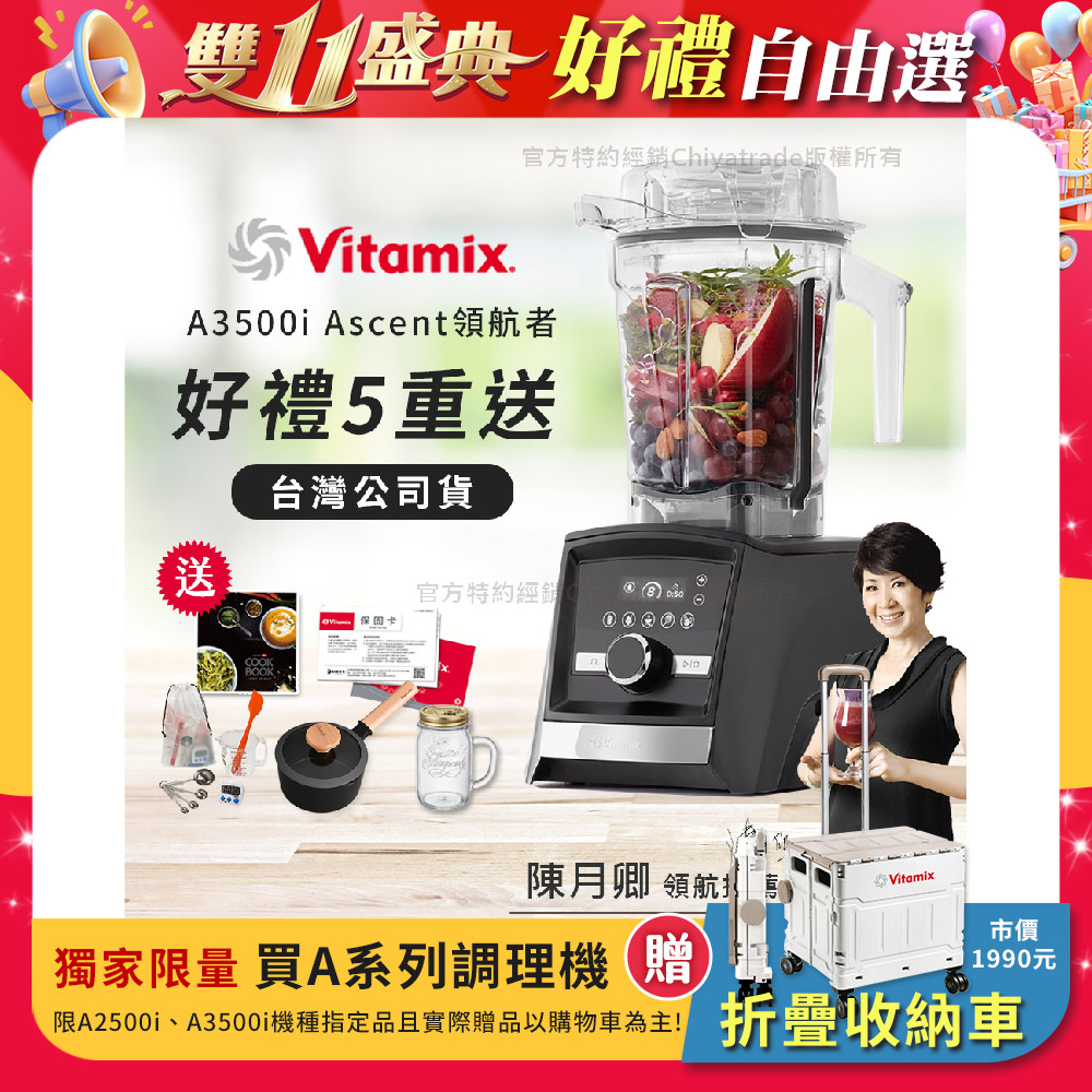 Vitamix 維他美仕 『限定好禮送完為止』Ascent領航者全食物調理機 智能x果汁機 尊爵級-A3500i-曜石黑(陳月卿推薦)