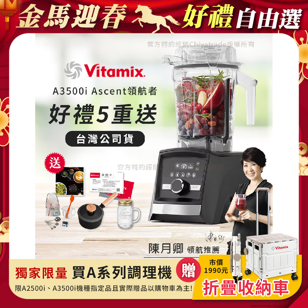 Vitamix 維他美仕 『限定好禮送完為止』Ascent領航者全食物調理機 智能x果汁機 尊爵級-A3500i-曜石黑(陳月卿推薦)