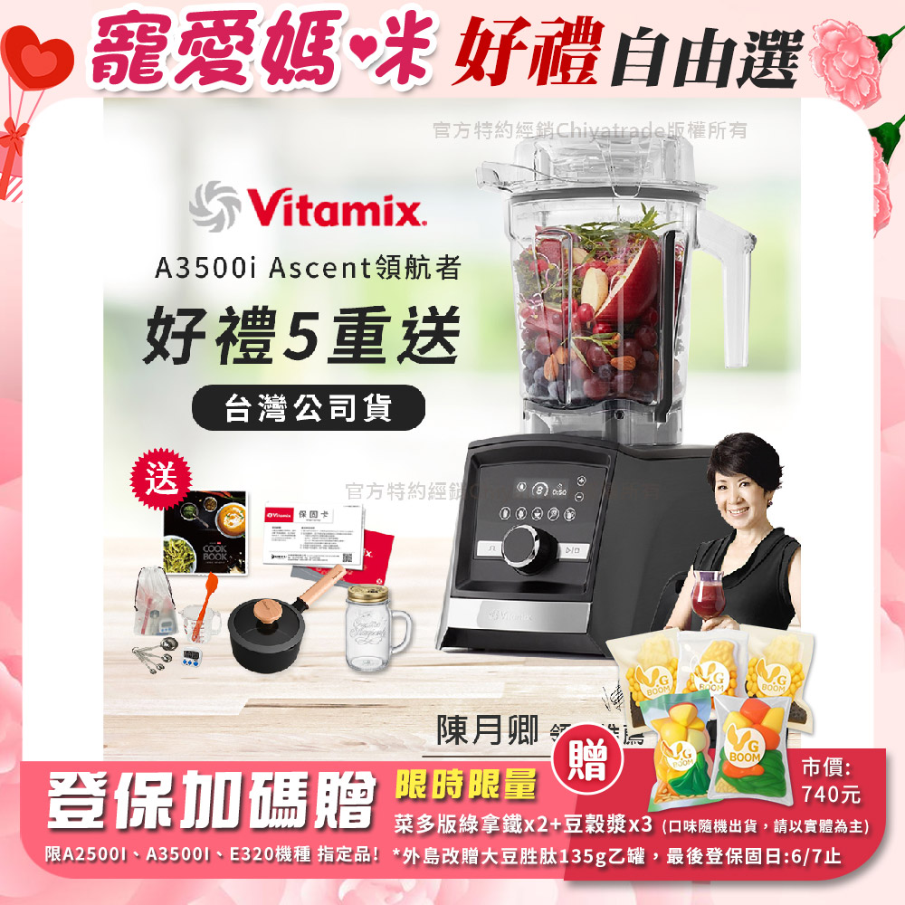 Vitamix 維他美仕 『限定好禮送完為止』Ascent領航者全食物調理機 智能x果汁機 尊爵級-A3500i-曜石黑(陳月卿推薦)