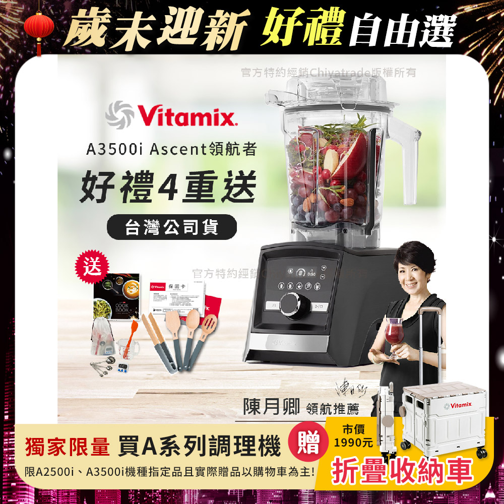 Vitamix 維他美仕 『限定好禮送完為止』Ascent領航者全食物調理機 智能x果汁機 尊爵級-A3500i-曜石黑(陳月卿推薦)