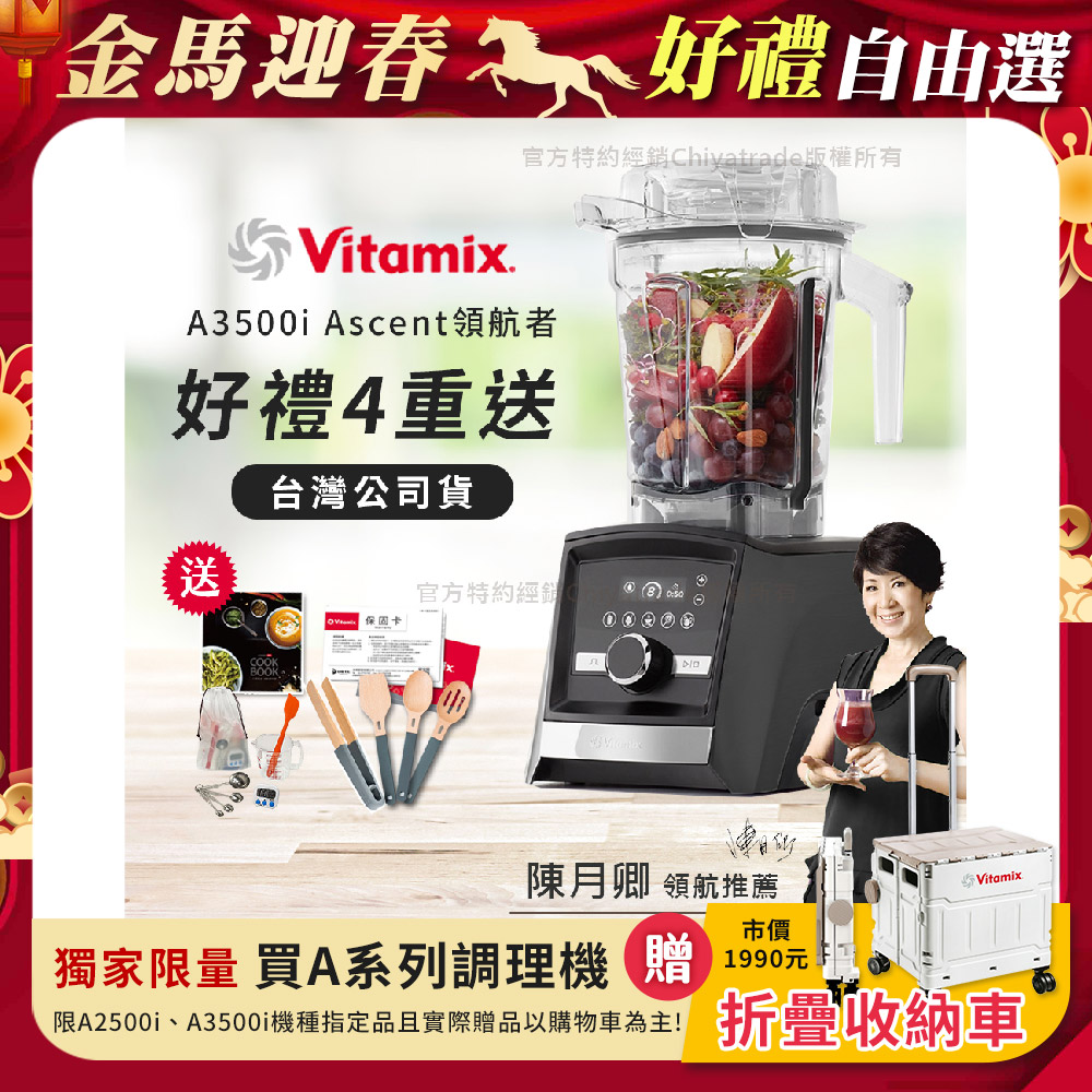 Vitamix 維他美仕 『限定好禮送完為止』Ascent領航者全食物調理機 智能x果汁機 尊爵級-A3500i-曜石黑(陳月卿推薦)