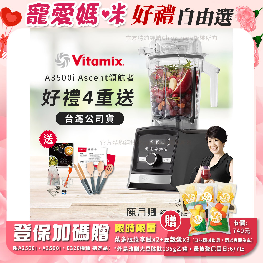 Vitamix 維他美仕 『限定好禮送完為止』Ascent領航者全食物調理機 智能x果汁機 尊爵級-A3500i-曜石黑(陳月卿推薦)