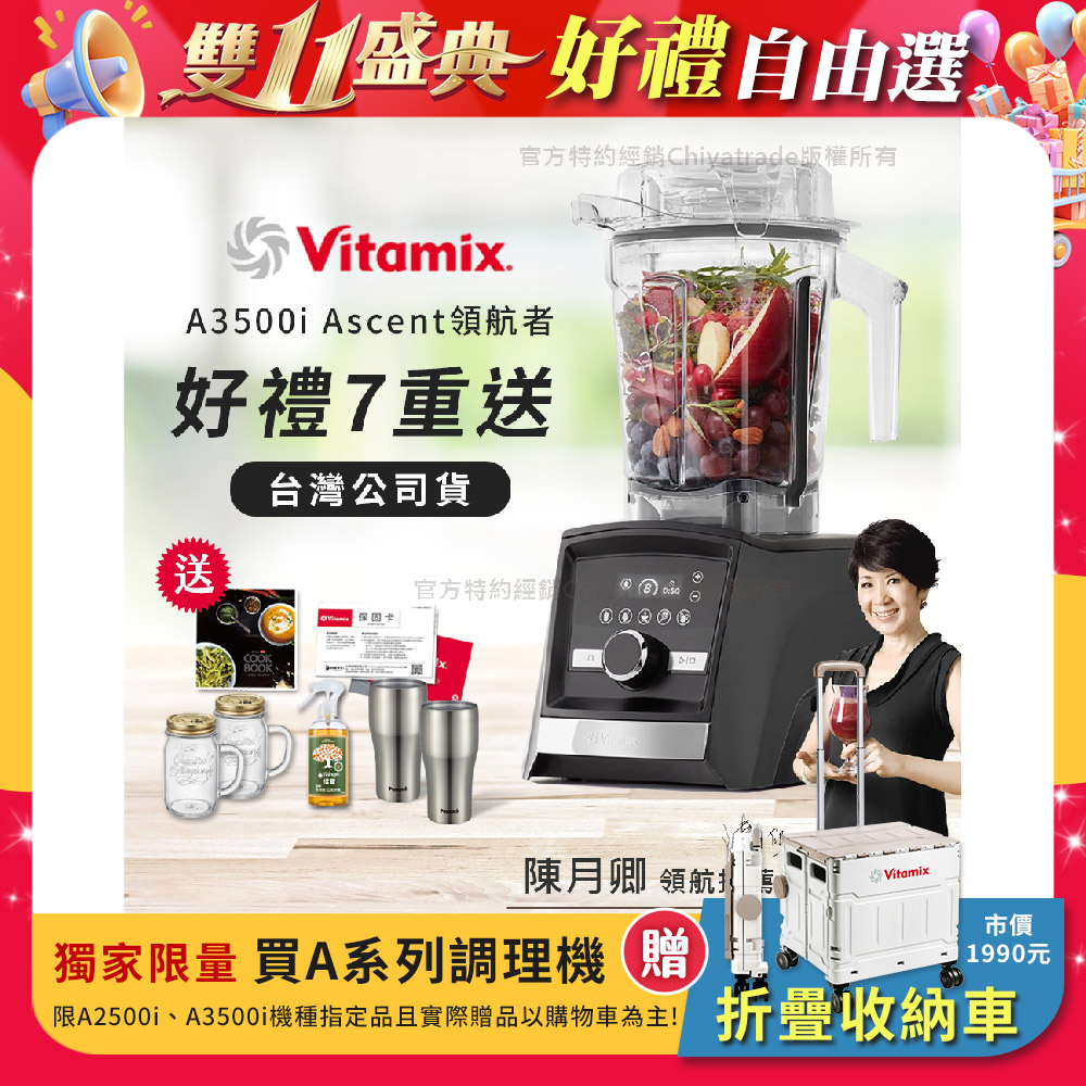 Vitamix 維他美仕 『限定好禮送完為止』Ascent領航者全食物調理機 智能x果汁機 尊爵級-A3500i-曜石黑(陳月卿推薦)