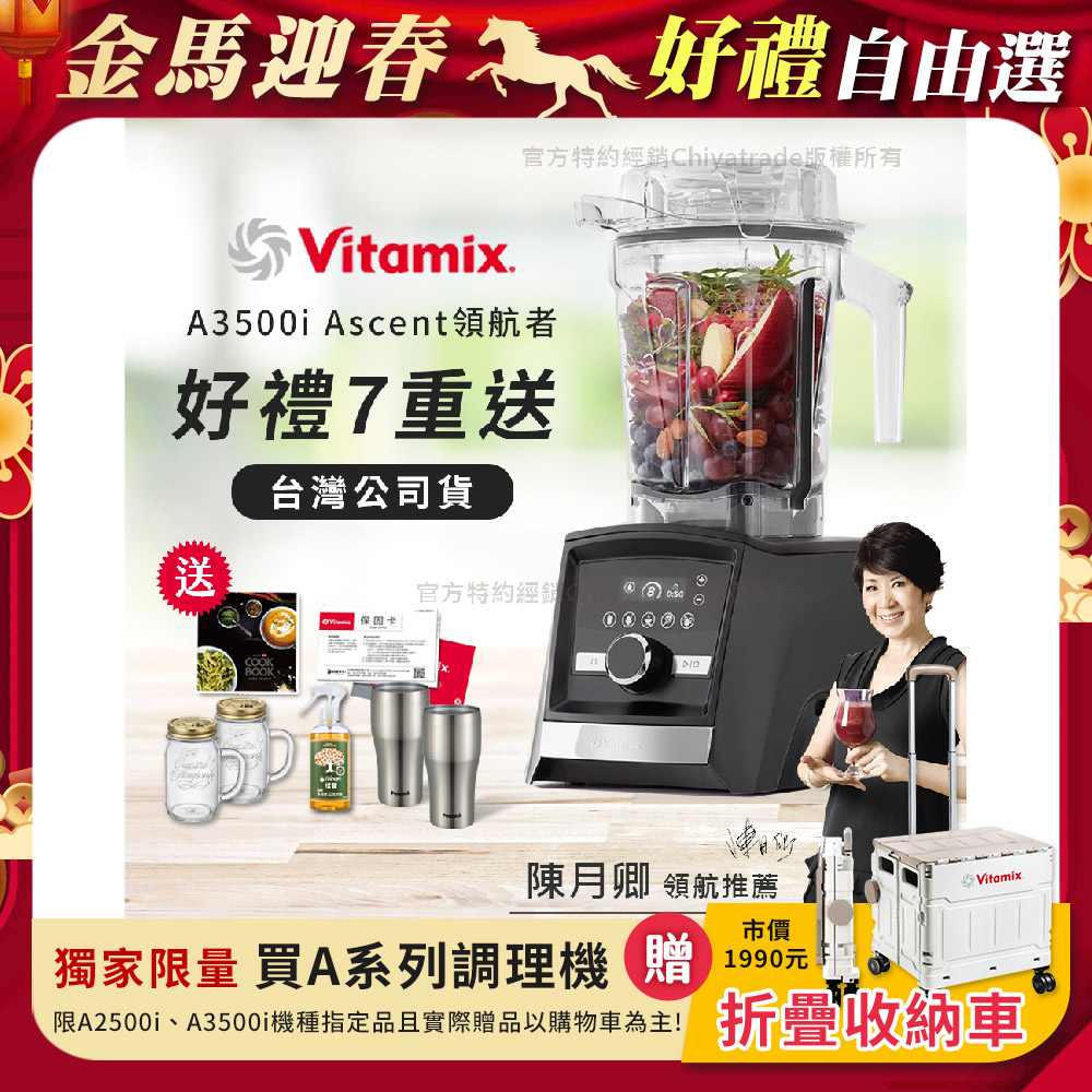 Vitamix 維他美仕 『限定好禮送完為止』Ascent領航者全食物調理機 智能x果汁機 尊爵級-A3500i-曜石黑(陳月卿推薦)