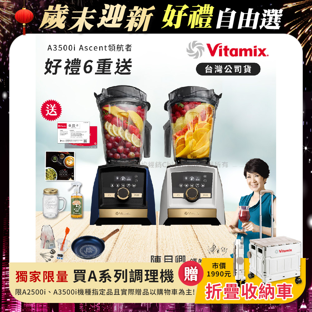 Vitamix A3500i Gold Label超跑級調理機全球限定款智能x果汁機-贈保卡+食譜+工具組+大橘寶+日本鑽石26鍋+冰沙杯