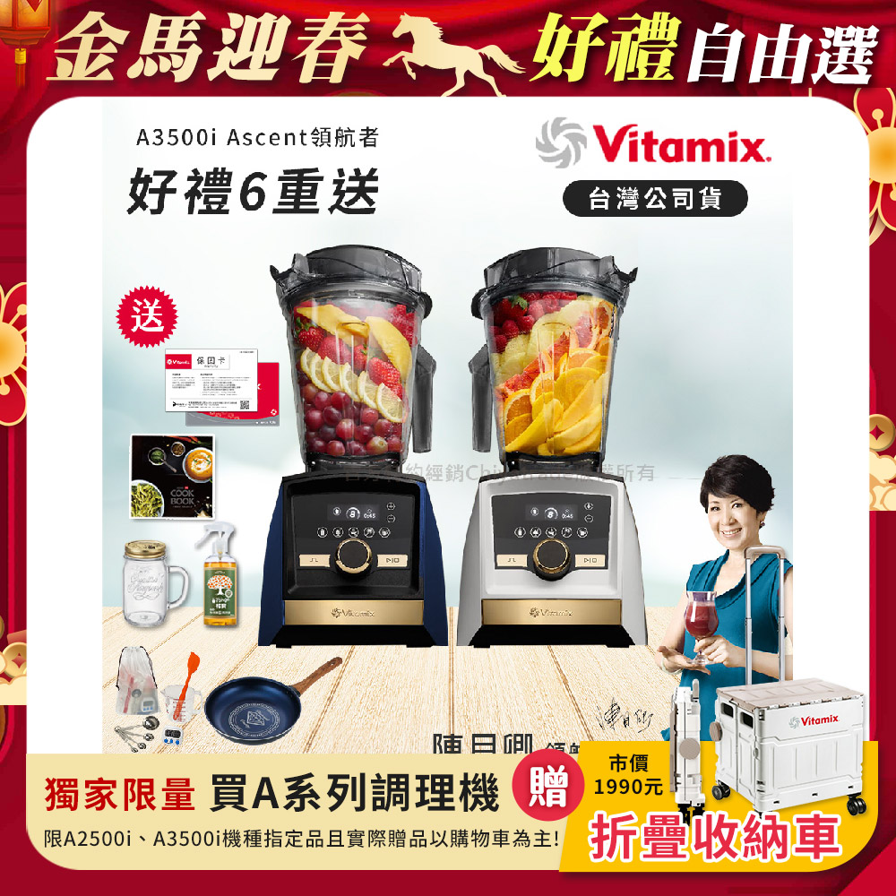 Vitamix A3500i Gold Label超跑級調理機全球限定款智能x果汁機-贈保卡+食譜+工具組+大橘寶+日本鑽石26鍋+冰沙杯