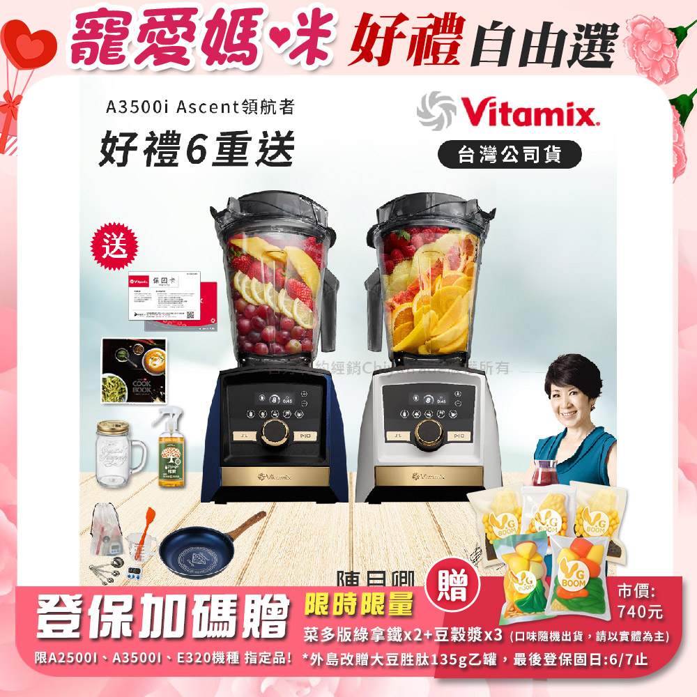 Vitamix A3500i Gold Label超跑級調理機全球限定款智能x果汁機-贈保卡+食譜+工具組+大橘寶+日本鑽石26鍋+冰沙杯