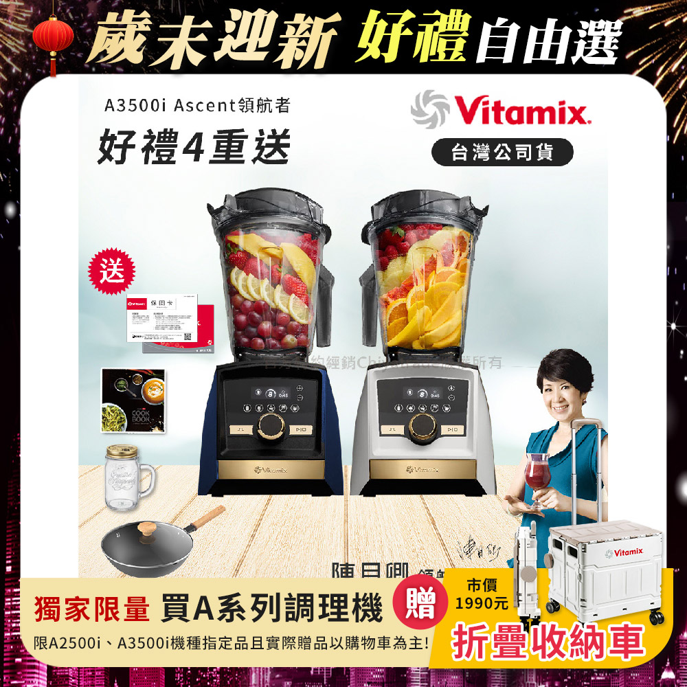 Vitamix A3500i Gold Label超跑級調理機 全球限定款 智能x果汁機-贈保卡+食譜+悅味元鐵30CM炒鍋+義大利製冰沙杯