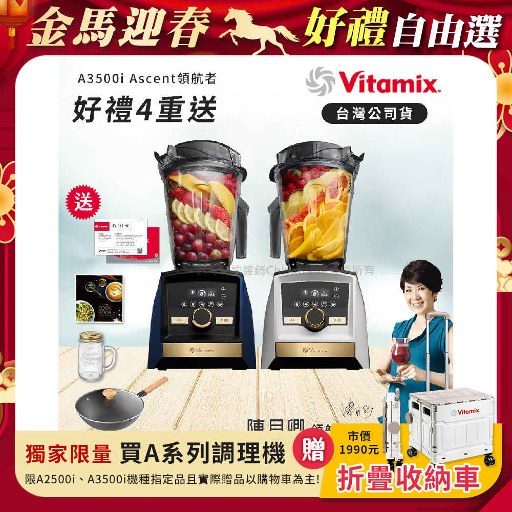 Vitamix A3500i Gold Label超跑級調理機 全球限定款 智能x果汁機-贈保卡+食譜+悅味元鐵30CM炒鍋+義大利製冰沙杯