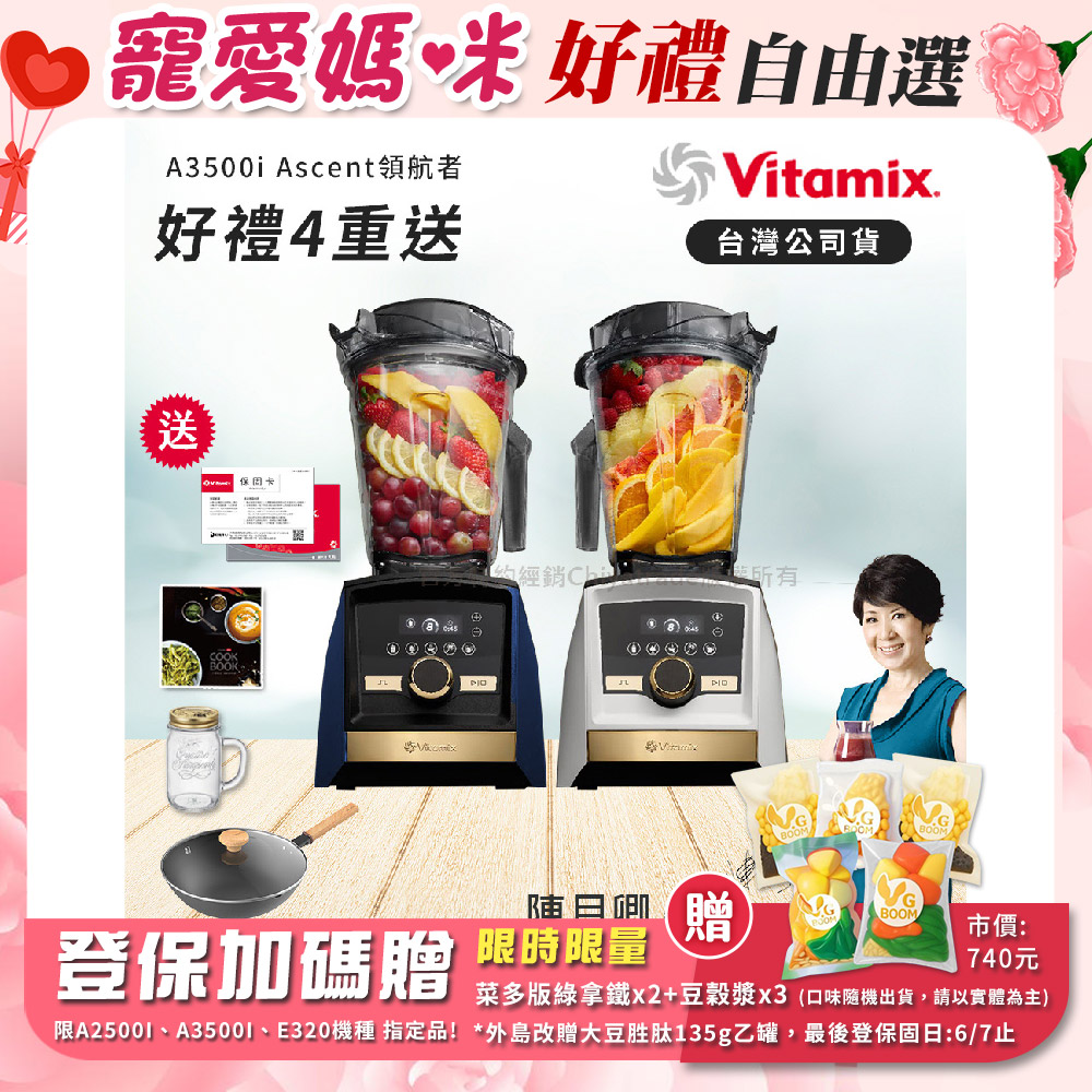 Vitamix A3500i Gold Label超跑級調理機 全球限定款 智能x果汁機-贈保卡+食譜+悅味元鐵30CM炒鍋+義大利製冰沙杯