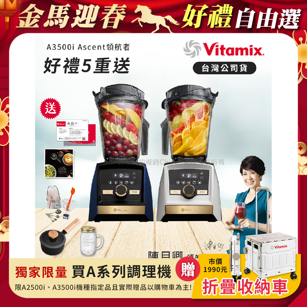Vitamix A3500i Gold Label超跑級調理機 全球限定款智能x果汁機-贈保卡+食譜+工具組+悅味16CM奶鍋+義大利冰沙杯