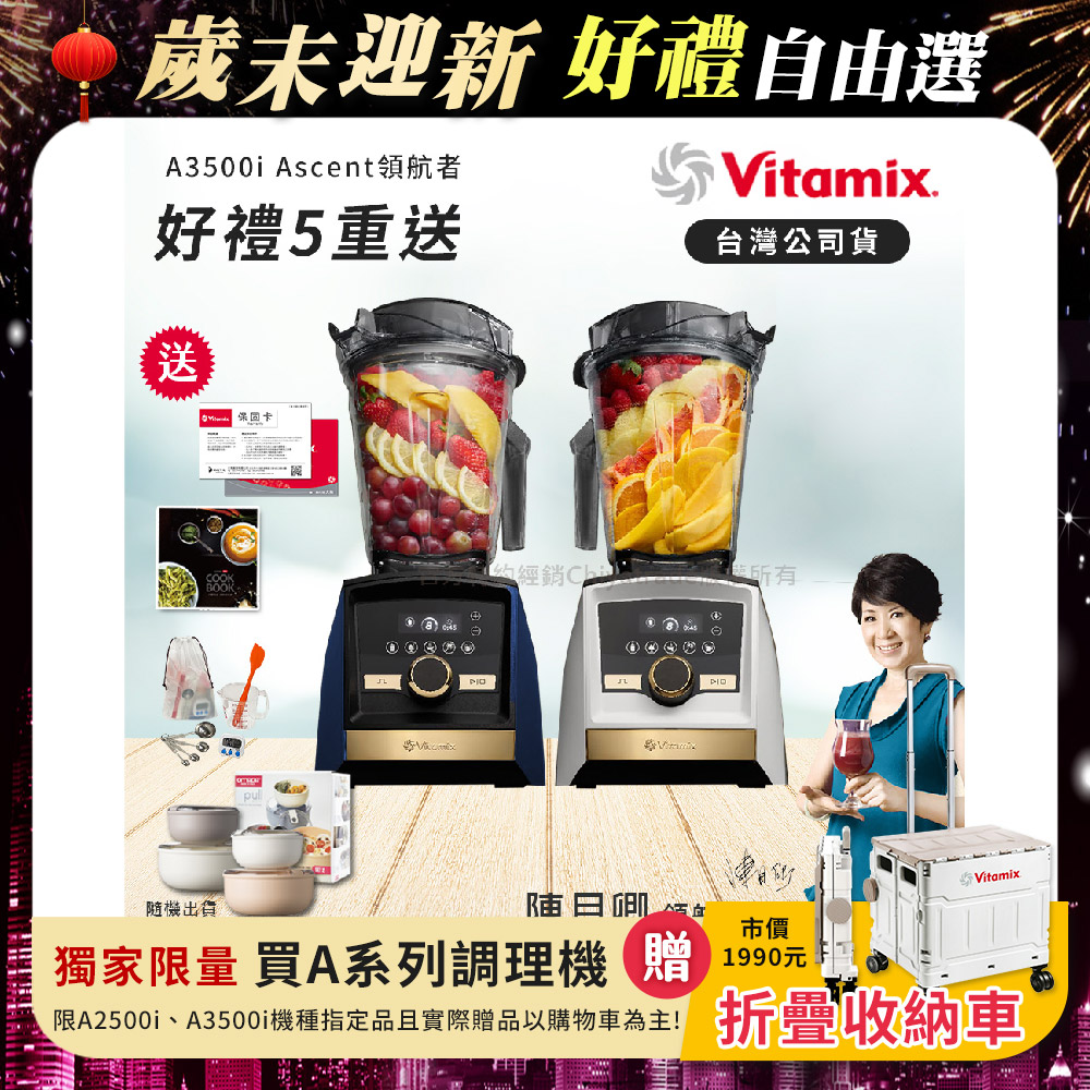 Vitamix A3500i Gold Label超跑級調理機 全球限定款智能x果汁機-贈保卡+食譜+工具組+義大利易拉保鮮盒2入組(隨)