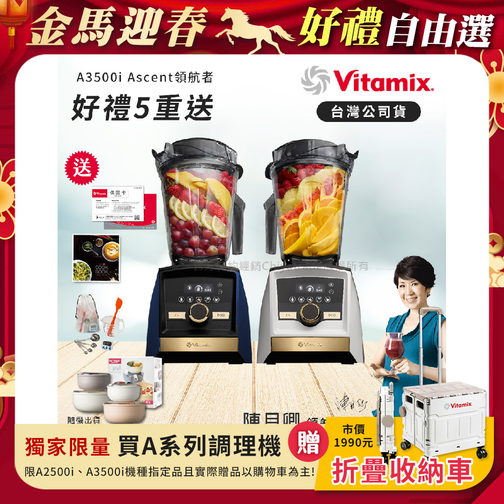 Vitamix A3500i Gold Label超跑級調理機 全球限定款智能x果汁機-贈保卡+食譜+工具組+義大利易拉保鮮盒2入組(隨)