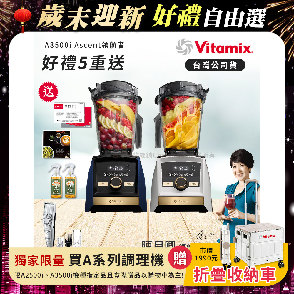 Vitamix A3500i Gold Label超跑級調理機 全球限定款智能x果汁機-贈保卡+食譜+大橘寶300MLx2+國際牌理髮器ERGC74